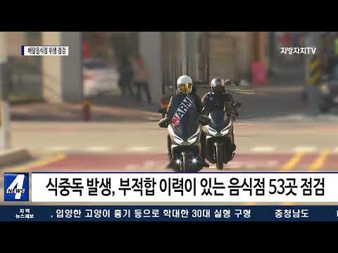 충북도, 폭염 속 배달음식점 위생 점검 실시