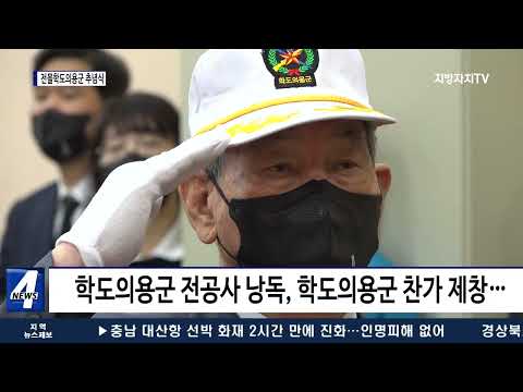 포항시, 제66회  전몰학도의용군 추념식 진행