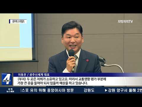 신세계, 광주에 스타필드-백화점 동시 추진