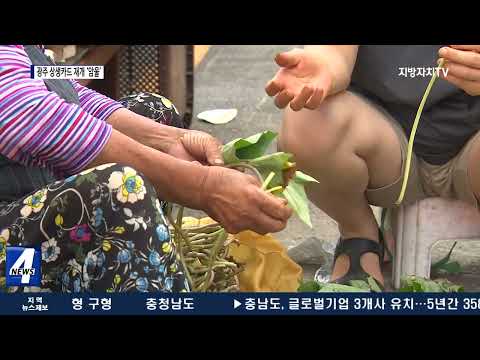 상생카드 재개 ‘암울’, 상인·시민 ‘한숨’