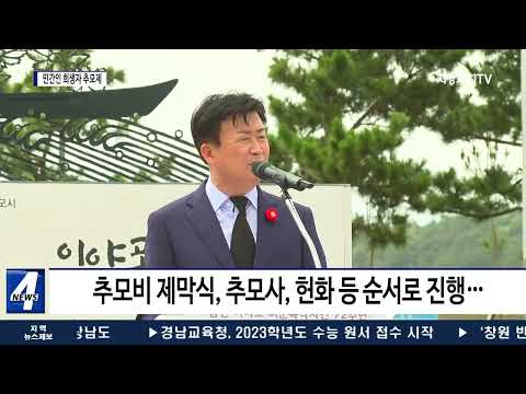 여수시, ‘72주년 민간인 희생자 추모제’ 개최
