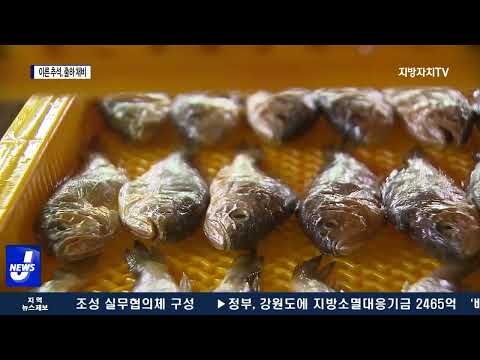 한 달 이른 추석, 추석 출하 준비 한창