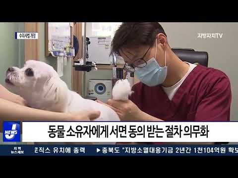 마포구, 개정된 ‘수의사법’ 따른 서면 동의 의무화