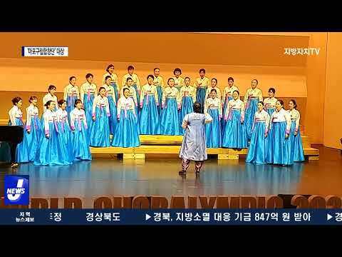 마포구립합창단, 2022 포천 세계합창 경연 대회 대상