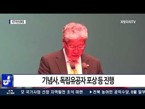 대구시, 제77주년 광복절 맞아 경축식 개최