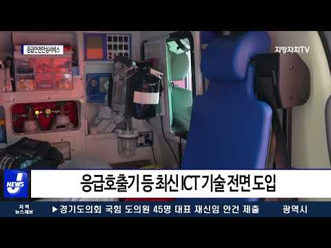 횡성군, 응급안전안심서비스 신규 장비 설치 지원