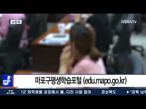 마포구, ‘뉴노멀을 위한 A TO Z 특강’ 개최