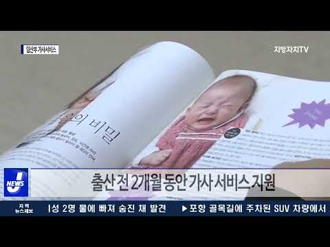 마포구, 임산부 가사 지원 서비스 운영