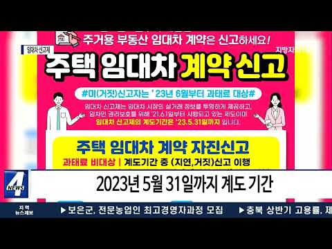 마포구, 임대차 신고제 안내