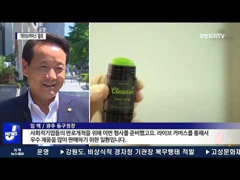 라이브커머스, 지역 소상공인 활로 ‘주목’