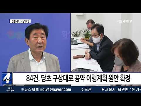 횡성군, 민선8기 100대 공약 이행계획 최종 확정