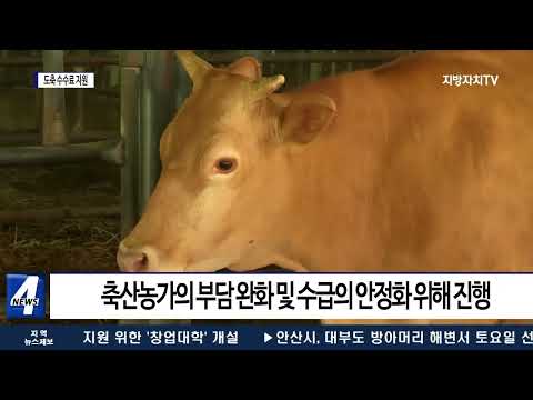 충북도, 축산물 수급 안정화 도축 수수료 지원