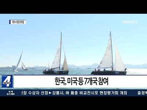 여수 시청 요트팀, ‘2022 남해안 컵 국제요트대회’ 1위