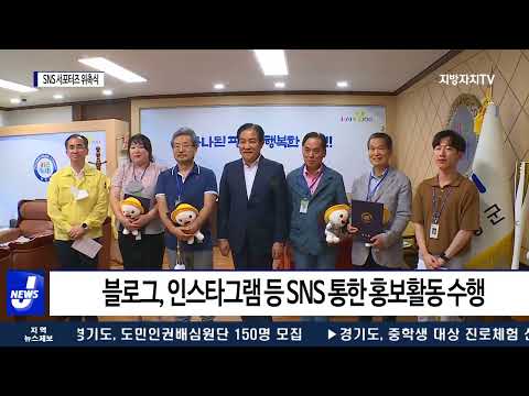 평창군, ‘제4기 평창군 SNS 서포터즈 위촉식’