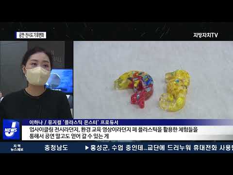 ‘문화계에 부는 환경 바람’ 기후변화 대세