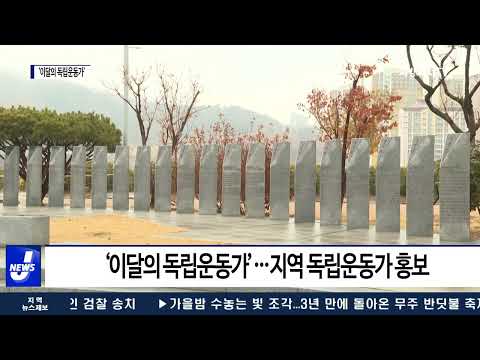 여수시, 지역출신 독립운동가 선정