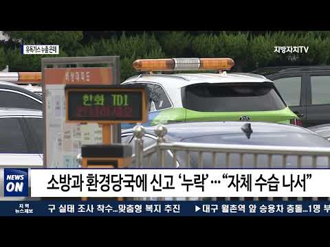 여수산단 ‘유독가스’ 누출사고 은폐 말썽