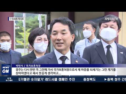 박민식 보훈처장 “5·18 보상법 개정 검토”