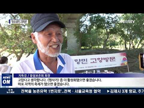 마포구, ‘밤섬 실향민 고향방문’ 행사 진행