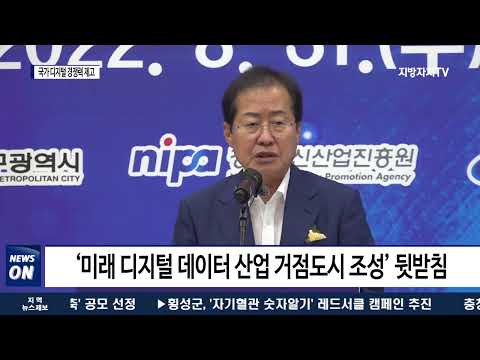 대구시, 디지털 혁신 비전 선포식 개최