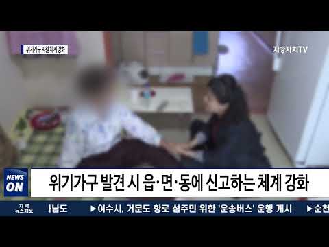 충북도, 복지사각지대 위기가구 지원 체계 강화