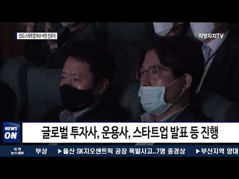 포항시, ‘ESG 스타트업 허브 비전 선포식’ 개최