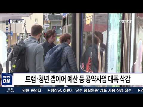 민선 8기 광주광역시 첫 추경 ‘갈등 봉합’ 과제