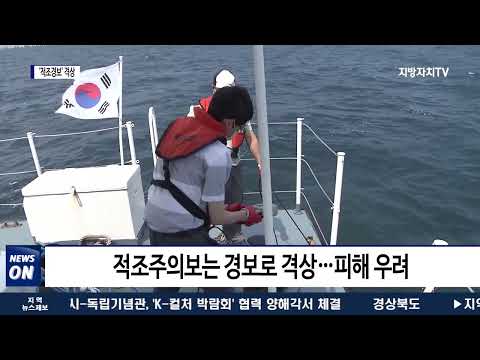 여수·고흥 해역 ‘적조경보’ 격상…피해 최소화 ‘안간힘’