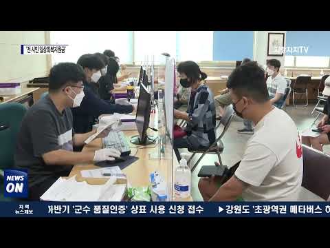 여수시, ‘전 시민 일상회복지원금’ 지급