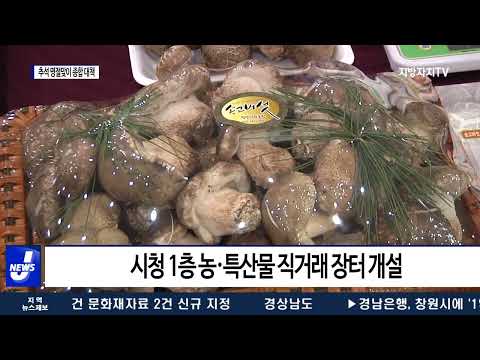 대전시, 추석 명절맞이 종합 대책 추진