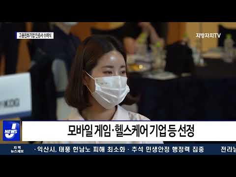 대구시, ‘2022 고용친화기업 인증서 수여식’ 진행