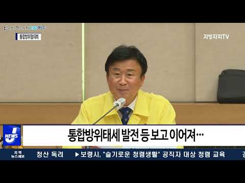 여수시, 2022년 3분기 통합방위협의회 개최