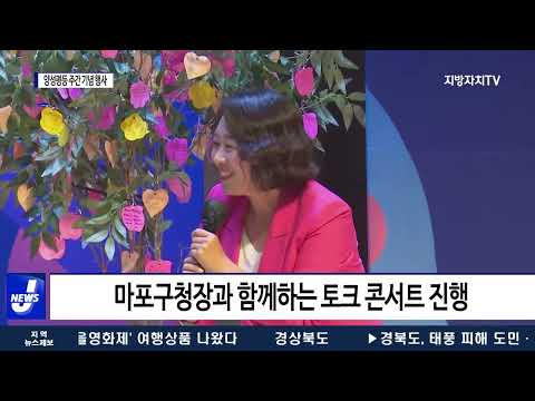 마포구, 양성평등 주간 기념행사 진행