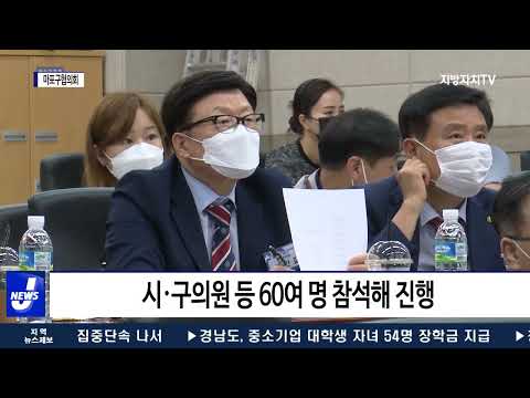 마포구협의회 제3분기 정기 회의 개최