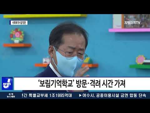 대구시장, 지역 내 사회복지시설 방문
