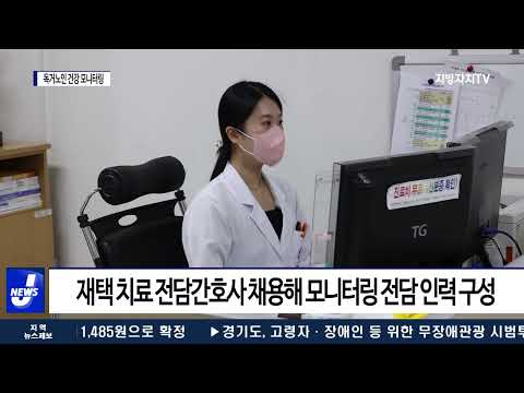 횡성군보건소, 재택 치료 독거노인 건강 모니터링