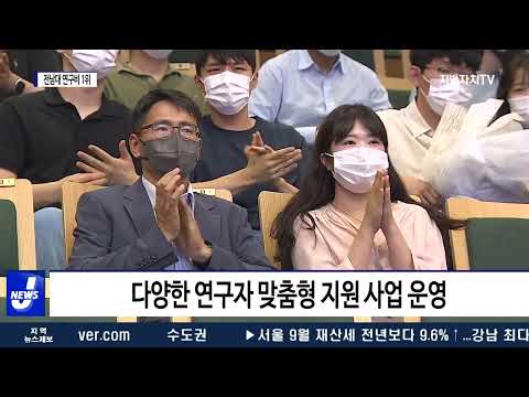 전남대 연구비 1위 “2천억 원 돌파”