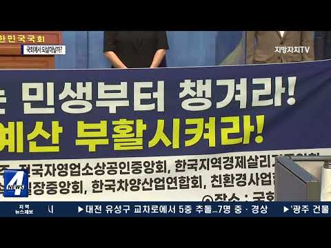 지역 상생카드 예산 전액 삭감…국회서 살아날까?