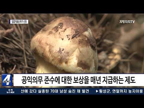 충북도, 임업직불금 추가 신청 접수