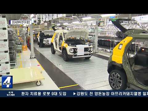 광주글로벌모터스 2024년부터 전기차 생산