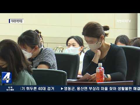 마포구, 마포형 어린이집 관련 설명회 개최