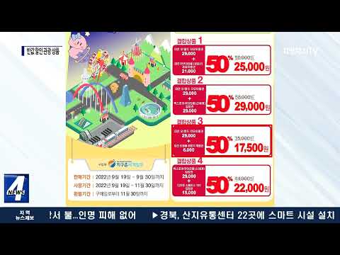 대전시, 반값 할인 관광 상품 출시