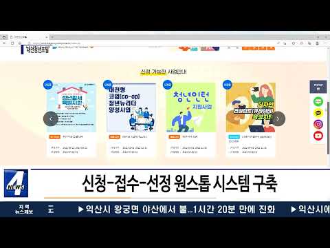 ‘대전청년포털’ 오픈 이벤트