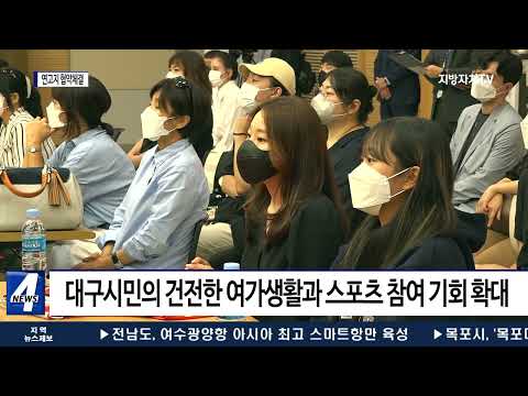 대구시, 한국가스공사와 프로농구단 연고지 협약 체결