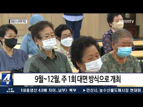 2022 하반기 횡성군 노인대학 개강