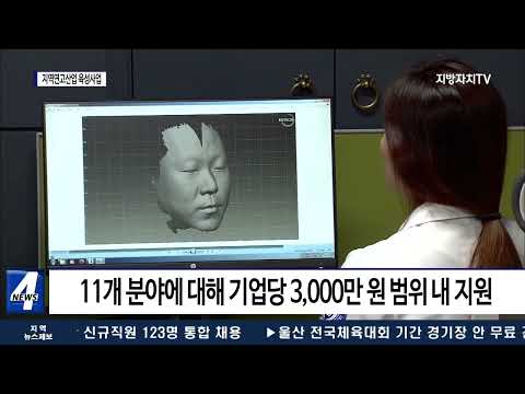 충북도·청주시, 시군구 지역연고산업 육성사업 추진