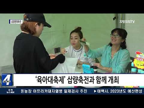 양산시, 전통 향토 문화행사 ‘삽랑문화축전’ 개최