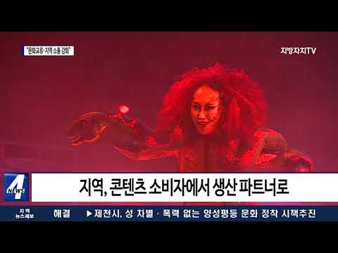 “문화교류·지역 소통 강화” ACC, 발전 계획 발표