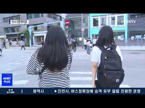 마스크 전면 해제 검토…변수는 독감 유행