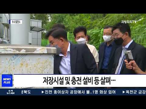 마포구, 수소충전소 및 수소 연료전지 발전소 점검